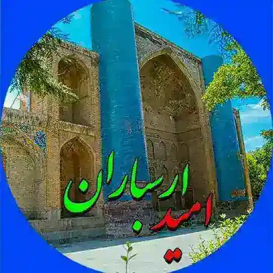کتاب صوتی امید ارسباران