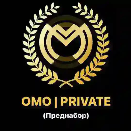 OMO | Private (Преднабор)
