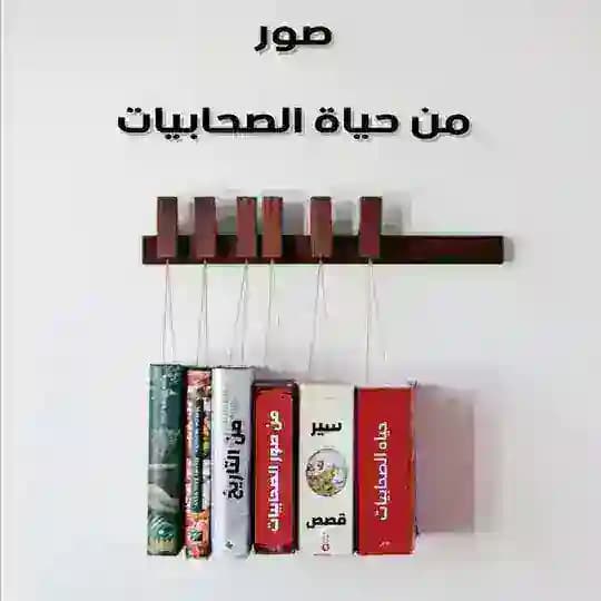 🎙صوتيات 📚(صور من حياة الصحابيات)