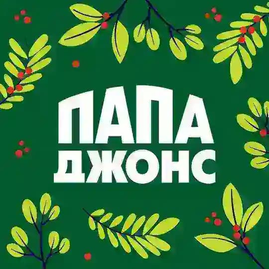 Папа Джонс Омск