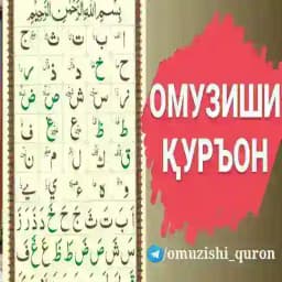 Дарси Омузиши Куръон Profile