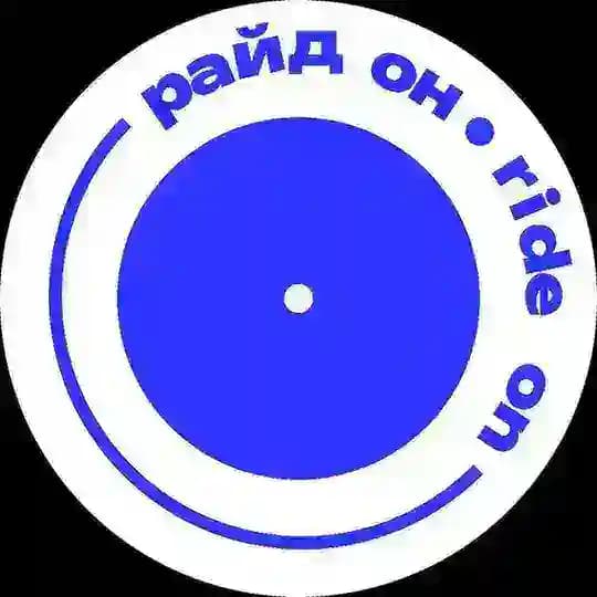 райд он ! ride on