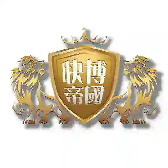 🛡️快博帝國官方抽獎頻道🛡️