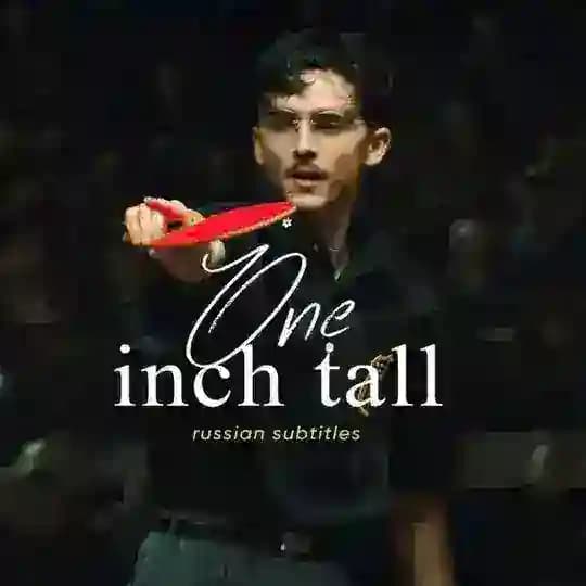 one inch tall 2.0