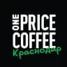 ONE PRICE COFFEE Краснодар