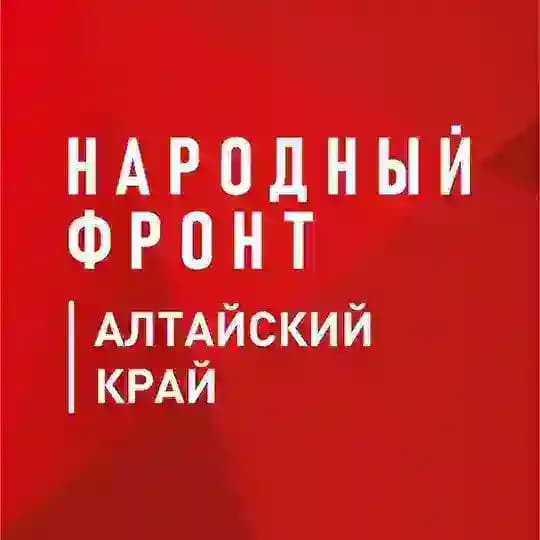 Народный Фронт | Алтайский край