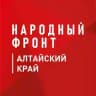Народный Фронт | Алтайский край