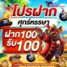 สมัครเครดิตฟรี - Free Credit เว็บใหม่
