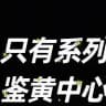 只有系列防封不迷路导航