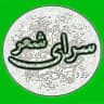 سرای شعر