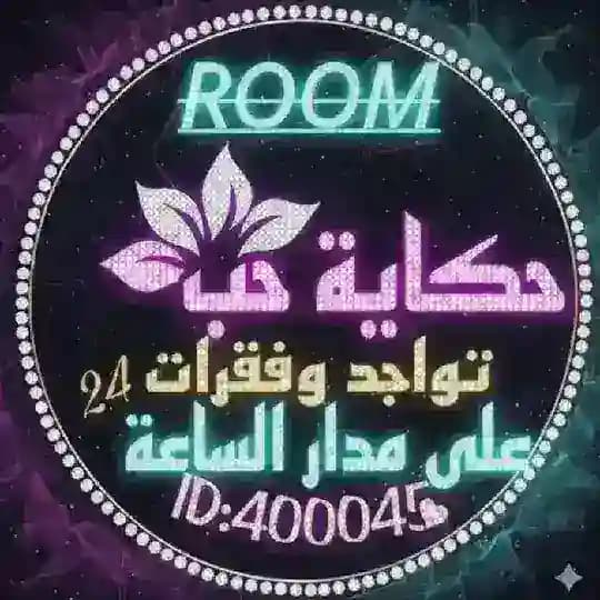 🌸حكـ℘ـاية حـ℘ـب𒆜🌸