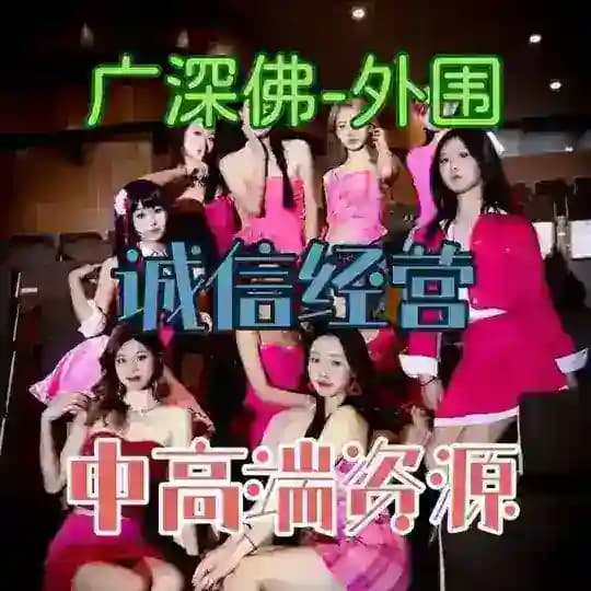 广深佛【中高端外围】🥇