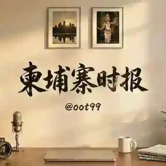 柬埔寨时报|柬埔寨大事件|西港新闻