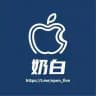 奶白｜White Share