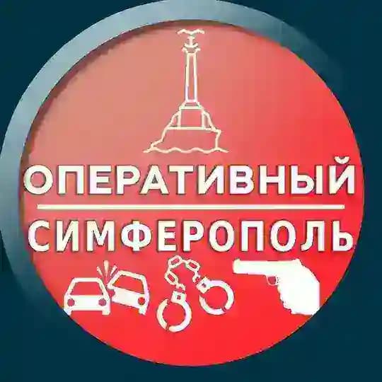 Оперативный Симферополь