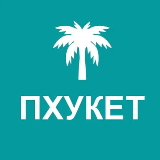 Туристам про Пхукет