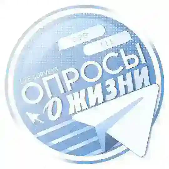 Опросы о жизни