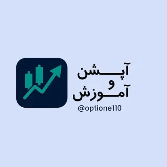 آپشن و آموزش