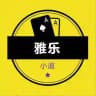 亚太影视 / 电影频道【雅乐通知】🅥