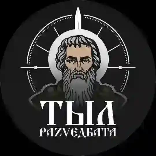 TЫЛ РАZVЕДБАТА