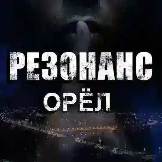 Резонанс | Орёл БПЛА