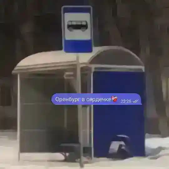 «Оренбург в сердечке»
