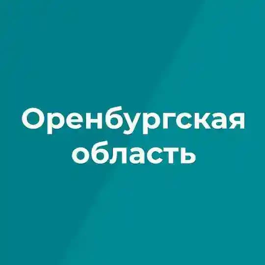 Наш РЕГИОН 56 | Оренбургская область