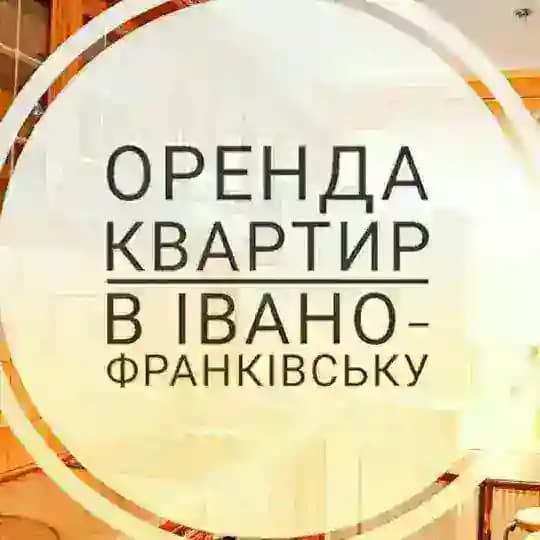 Оренда квартир в Івано-Франківську