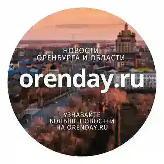 Orenday:Оренбург