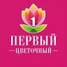 ПЕРВЫЙ ЦВЕТОЧНЫЙ