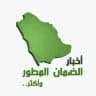 اخبار الضمان المطور و اكثر .. الضمان الاجتماعي . التاهيل الشامل . حافز . ريف . حساب المواطن . وطائف . دورات . سكني . دعم . هدف .