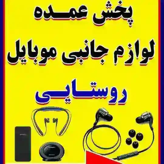 بندر گناوه جانبی موبایل اورجینال +