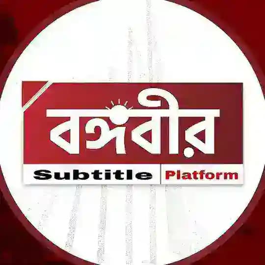 বঙ্গবীর প্লাটফর্ম Profile