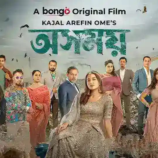 অসময় নাটক 2024 Profile