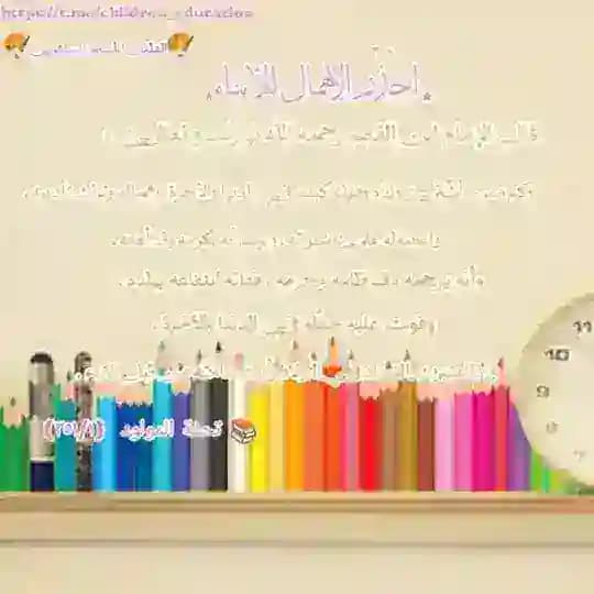 تربية الاسرة السلفية