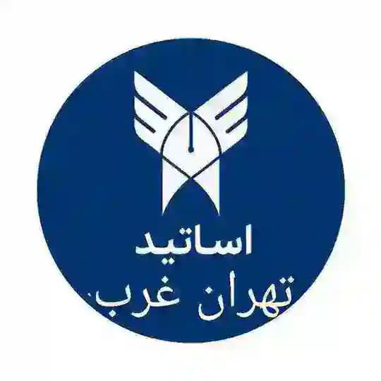 استادیابی دانشگاه آزاد تهران غرب