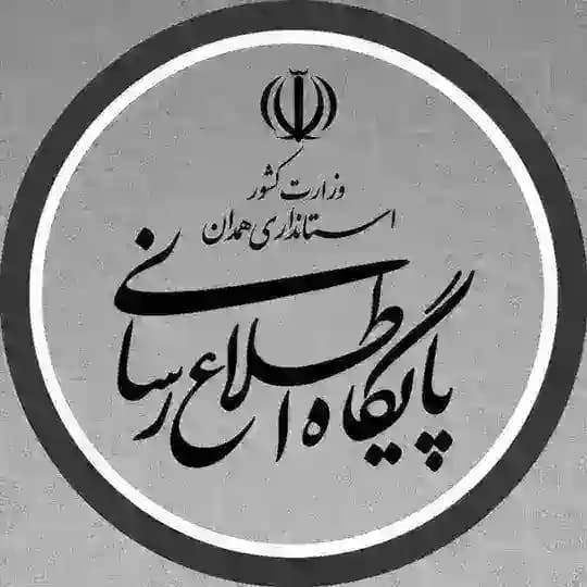 استانداری همدان