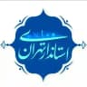 اخبار استانداری تهران