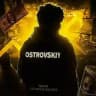 Островский про Трафик
