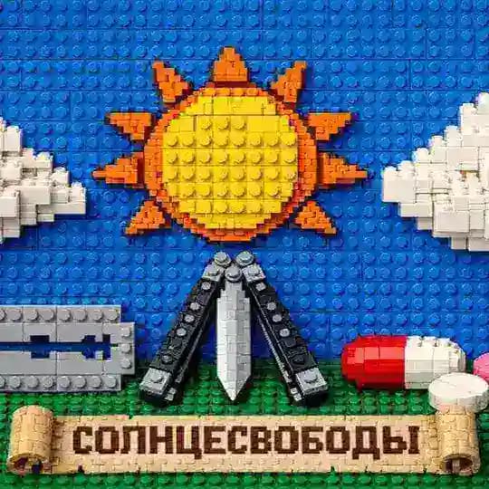 солнцесвободы