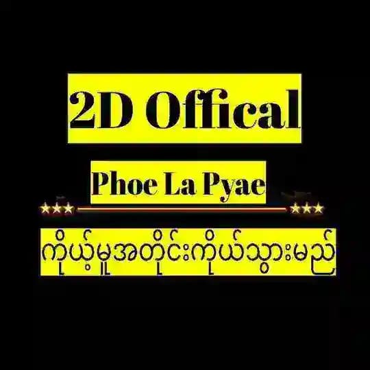 Phoe La Pyae