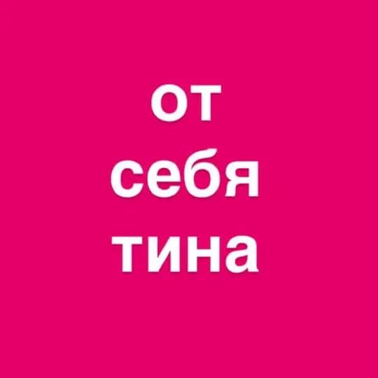отсебятина