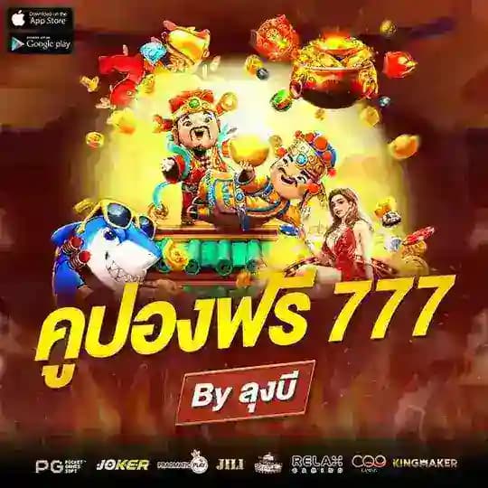 กลุ่มลับๆ ลุงบี56 X เจ๊บอลลี่