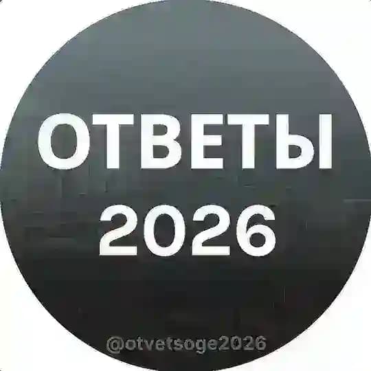 ОТВЕТЫ НА ОГЭ УСТНЫЙ РУССКИЙ 2026