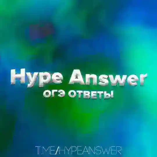 ОТВЕТЫ ОГЭ 2026