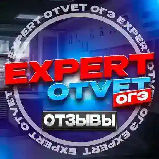 ОТЗЫВЫ | EXPERT OTVET
