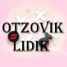 otzovik_lid1k