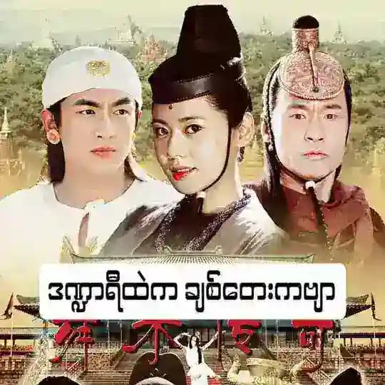 The Legend Of Dancing Prince 2013