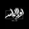 أولي البأس|تصميمات