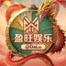 天下为公【盈旺日常红包】
